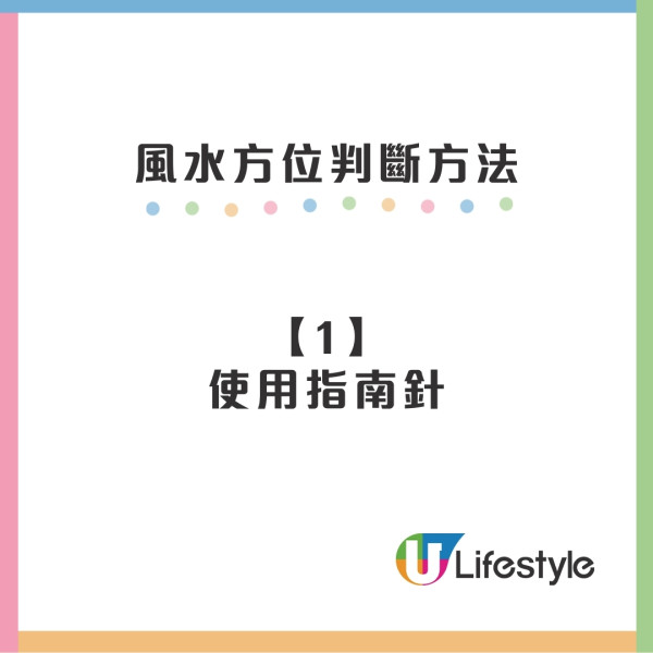 家居風水九宮格是甚麼？風水方位如何判斷？ 玄關/客廳/睡房風水佈局及禁忌