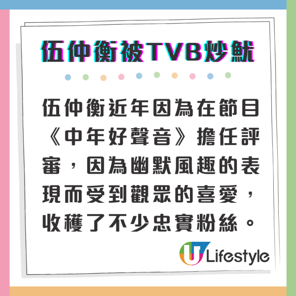 中年好聲音｜伍仲衡突然被TVB「炒魷」停任評審工作 疑因一事觸怒高層神經