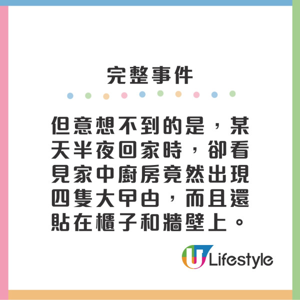 曱甴入屋︱零煮食無廚餘仍有曱甴！？ 網民推測曱甴從排水口上來可能性大