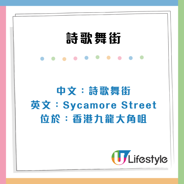 香港5大趣怪街名一次睇！「詩歌舞街」背後與1種水果有關？