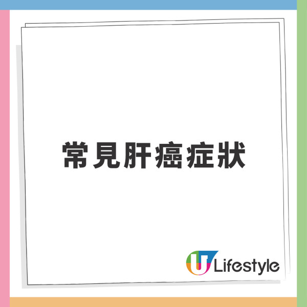 肝癌症狀｜38歲醫生患肝癌末期抗癌7年病逝 定期抽血檢查都無用！揭做漏1步