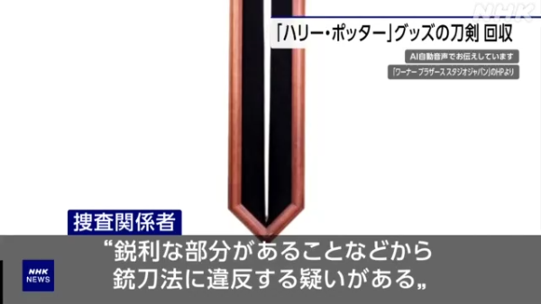 東京哈利波特影城1紀念品原來違法！日本華納兄弟緊急下架停售 