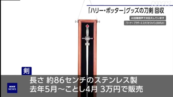 東京哈利波特影城1紀念品原來違法！日本華納兄弟緊急下架停售 
