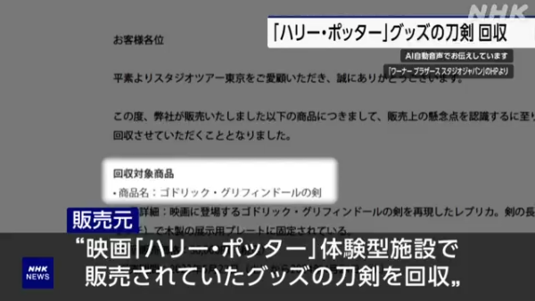 東京哈利波特影城1紀念品原來違法！日本華納兄弟緊急下架停售 