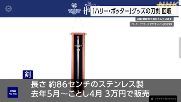 東京哈利波特影城1紀念品原來違法！日本華納兄弟緊急下架停售 