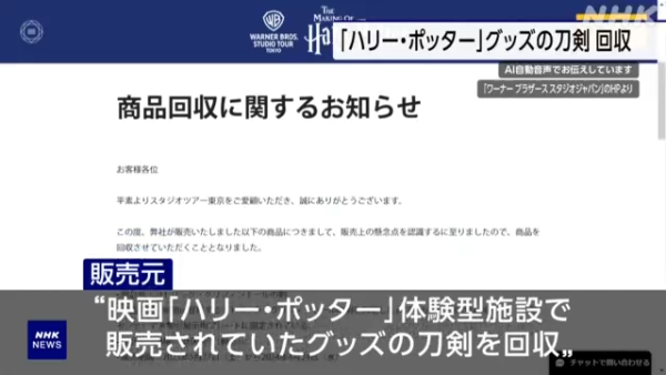 東京哈利波特影城1紀念品原來違法！日本華納兄弟緊急下架停售 