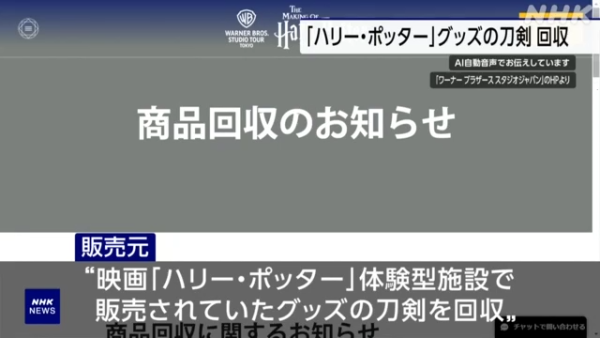 東京哈利波特影城1紀念品原來違法！日本華納兄弟緊急下架停售 