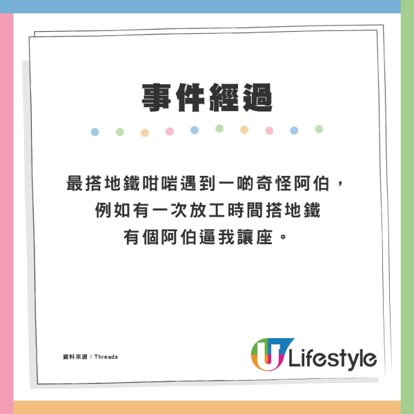 港鐵老伯強迫港女起身讓座 事主1句反擊完美KO獲讚：做得好