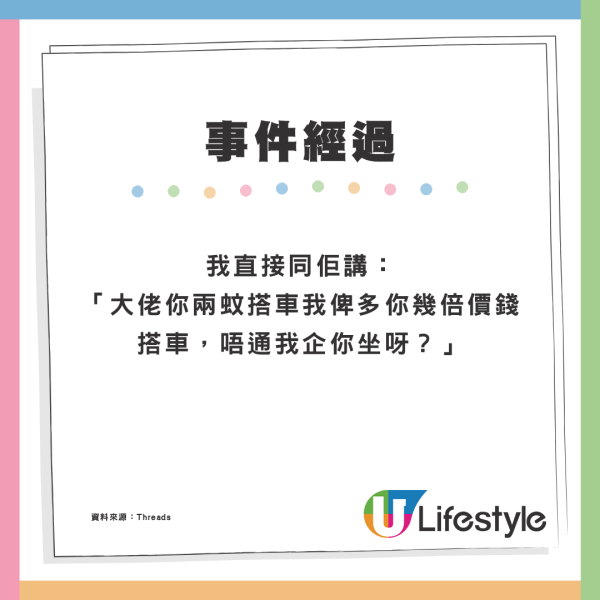 港鐵老伯強迫港女起身讓座 事主1句反擊完美KO獲讚：做得好