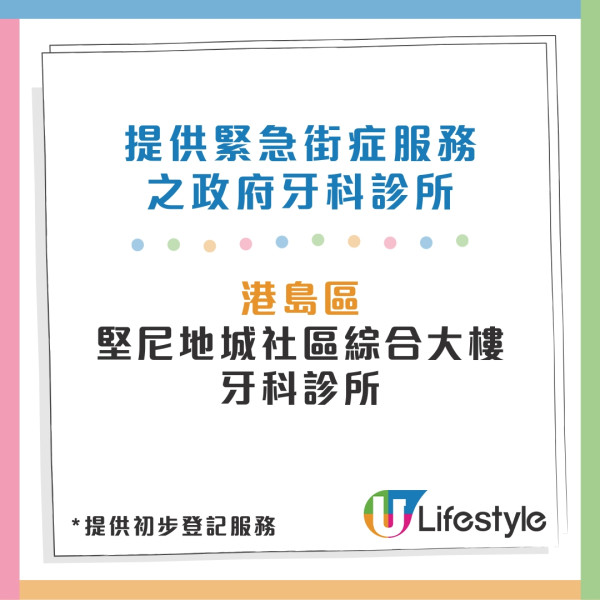 政府牙科街症24年底起改網上登記 登記方法/費用/診所地點懶人包