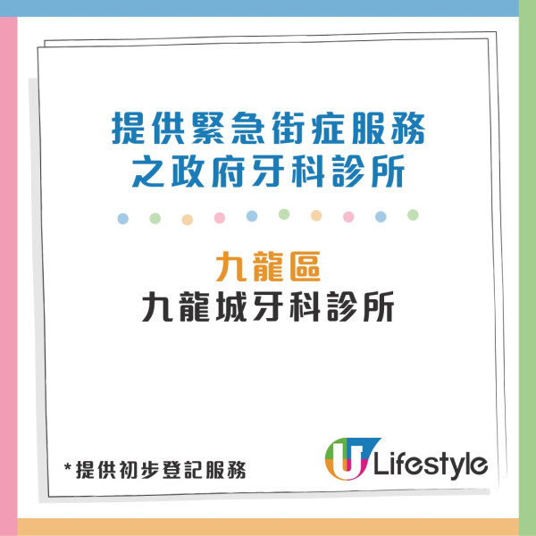 政府牙科街症24年底起改網上登記 登記方法/費用/診所地點懶人包