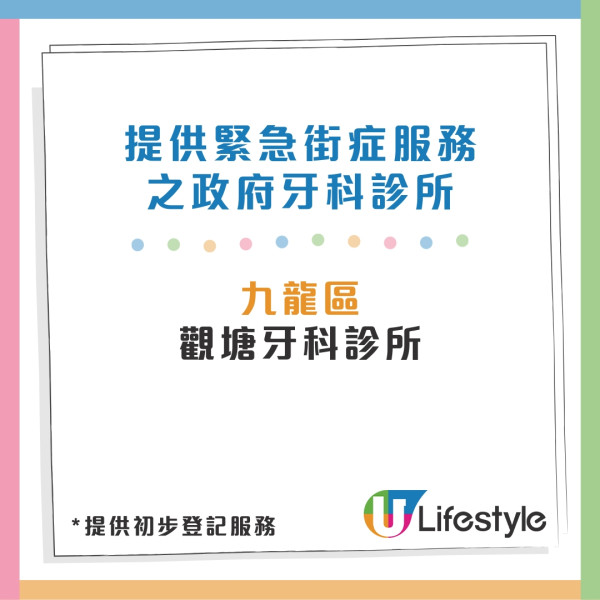 政府牙科街症24年底起改網上登記 登記方法/費用/診所地點懶人包