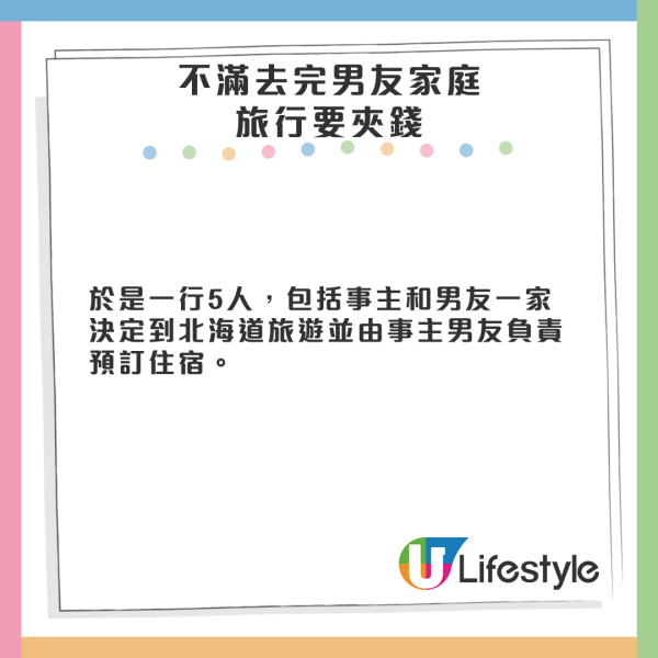 港女偷偷買機票想同男友飛日本慶生!「驚喜」最後竟因一事分手收場!