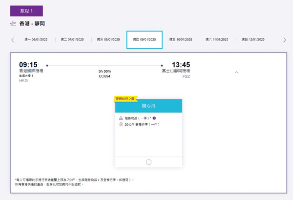 HK Express日本套票限時優惠！2套來回機票千六元起包20kg行李 東京/大阪/福岡等 