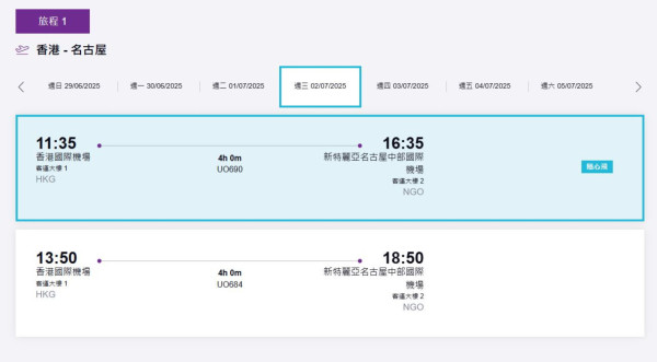 HK Express日本套票限時優惠！2套來回機票千六元起包20kg行李 東京/大阪/福岡等 