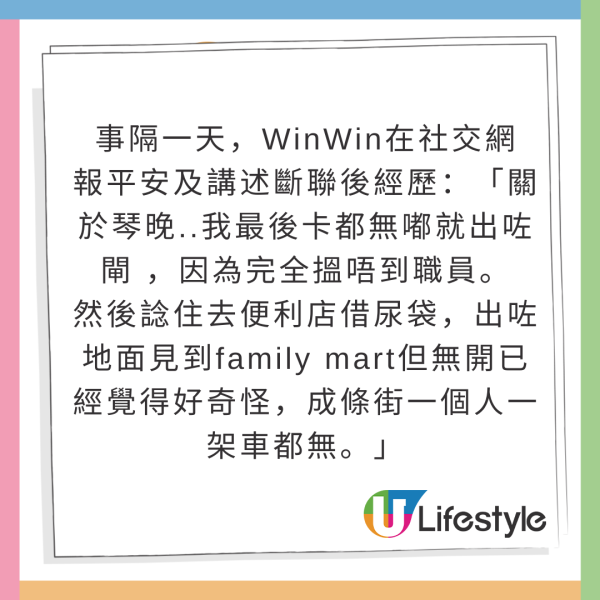 WinWin一原因體驗日本「出租朋友」 對方激似男團成員George 引本尊真身回應！ 