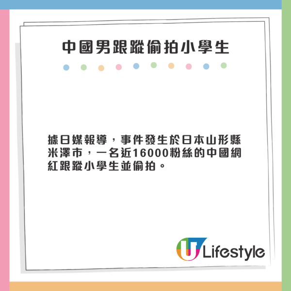 內地男跟蹤偷拍日本女小學生 惹日本人眾怒 曾闖入政府大樓做一事 