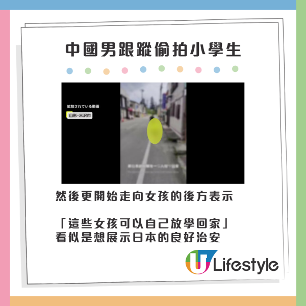 內地男跟蹤偷拍日本女小學生 惹日本人眾怒 曾闖入政府大樓做一事 