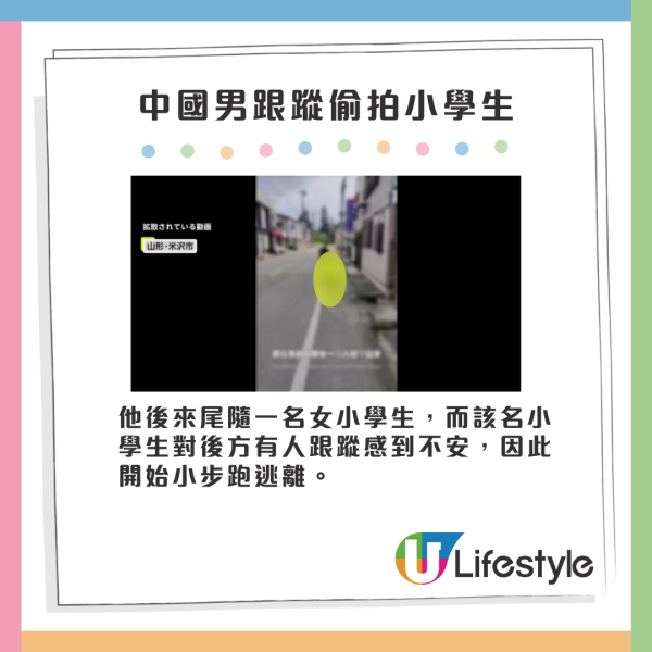 內地男跟蹤偷拍日本女小學生 惹日本人眾怒 曾闖入政府大樓做一事 