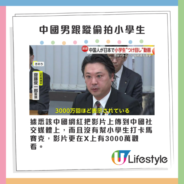內地男跟蹤偷拍日本女小學生 惹日本人眾怒 曾闖入政府大樓做一事 