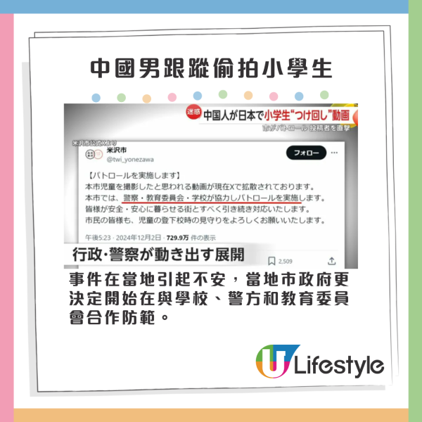 內地男跟蹤偷拍日本女小學生 惹日本人眾怒 曾闖入政府大樓做一事 