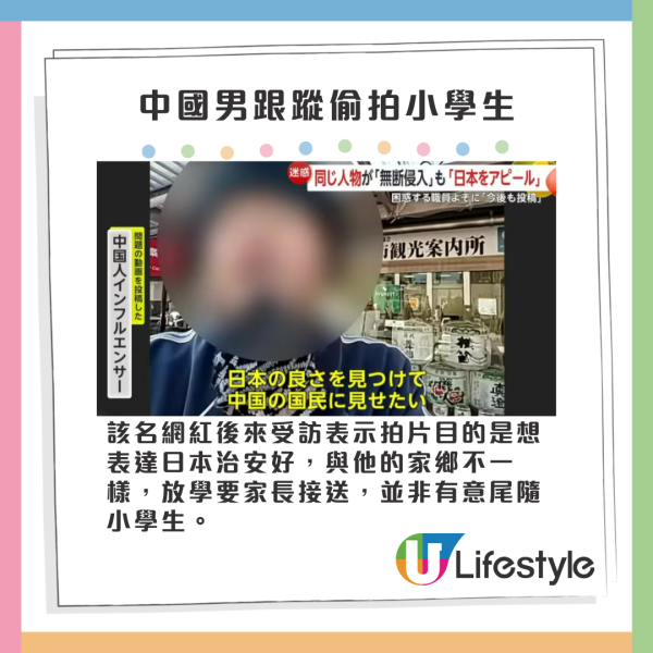 內地男跟蹤偷拍日本女小學生 惹日本人眾怒 曾闖入政府大樓做一事 