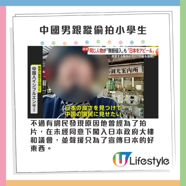 內地男跟蹤偷拍日本女小學生 惹日本人眾怒 曾闖入政府大樓做一事 