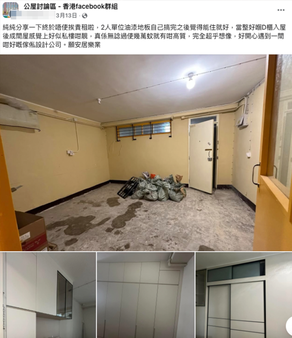 港人幾萬蚊裝修舊公屋 整完好似私樓咁靚？圖片來源：FB@公屋討論區