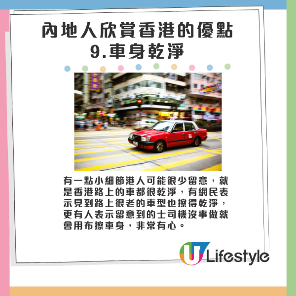 內地旅客遊港激讚10大細節位！惹港人共鳴：香港人都沒有發現的優點
