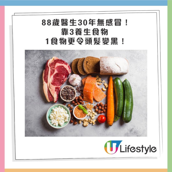 88歲醫生30年無感冒！靠3大養生食物 1湯水更令頭髮逆齡變黑