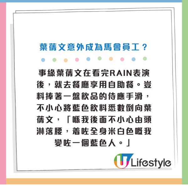 TVB小花葉蒨文入馬場被兜頭淋！慘變「藍色人」阿凡達 要即場換馬會制服