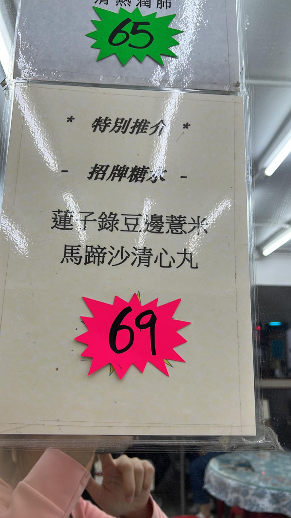 港女食九龍城老字號糖水呻貴，事主上傳的照片，來源︰Facebook@香港茶餐廳及美食關注組。