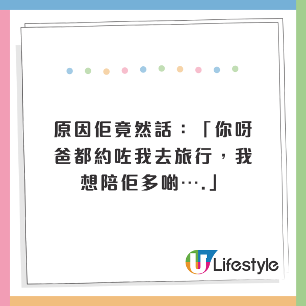阿媽1原因堅持同已離婚親父二人旅行!曾因出軌拋妻棄子並已有新家庭!