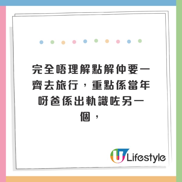 阿媽1原因堅持同已離婚親父二人旅行!曾因出軌拋妻棄子並已有新家庭!