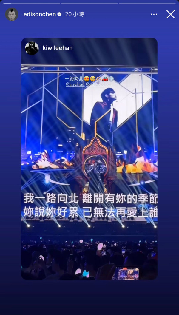 陳冠希驚喜現身周杰倫台北演唱會 一動作掀《頭文字D》集體回憶！ 