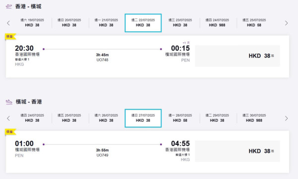 HK Express檳城機票限時優惠！單程起 橫跨聖誕/新年/暑假都有平機票 