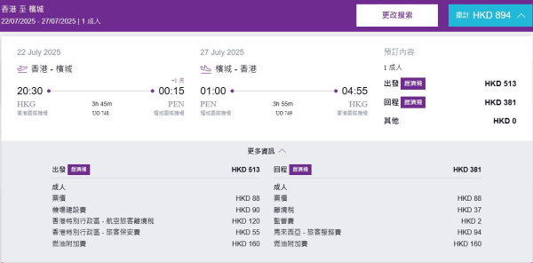 HK Express檳城機票限時優惠！單程起 橫跨聖誕/新年/暑假都有平機票 