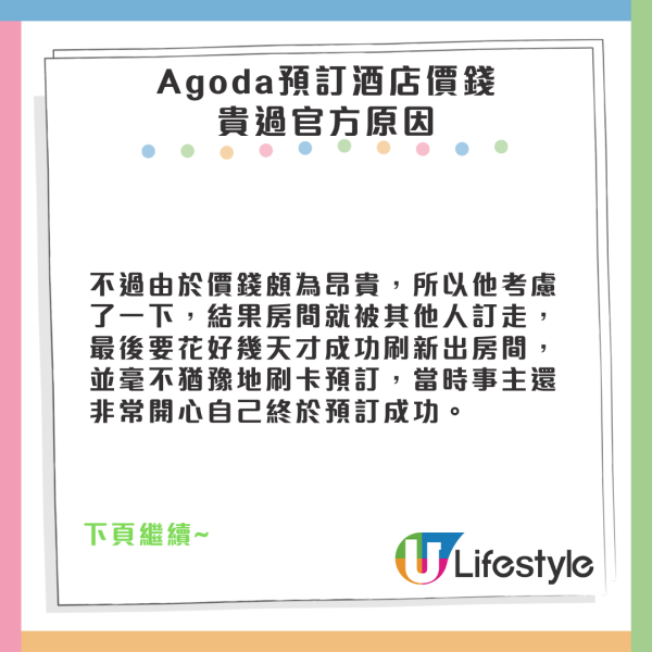 網民大呻用Agoda買機票中伏 警世不要再用 卻被其他網民嘲:自己唔睇清楚