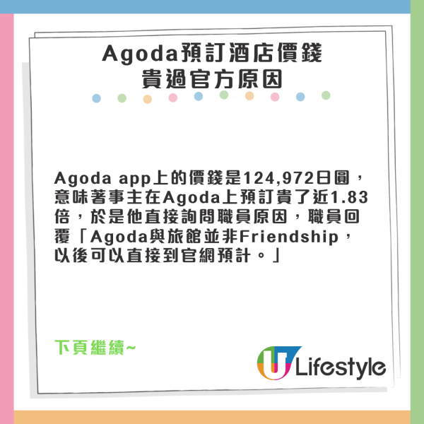 網民大呻用Agoda買機票中伏 警世不要再用 卻被其他網民嘲:自己唔睇清楚