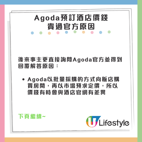網民大呻用Agoda買機票中伏 警世不要再用 卻被其他網民嘲:自己唔睇清楚
