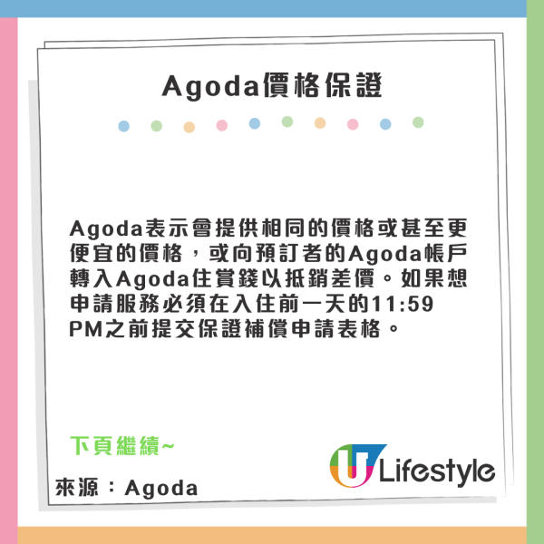 網民大呻用Agoda買機票中伏 警世不要再用 卻被其他網民嘲:自己唔睇清楚
