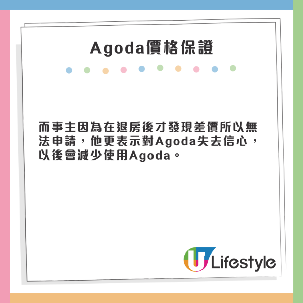 網民大呻用Agoda買機票中伏 警世不要再用 卻被其他網民嘲:自己唔睇清楚