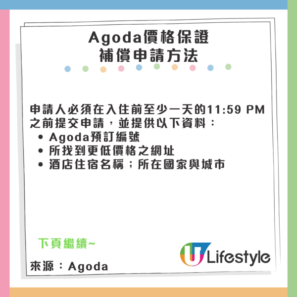 網民大呻用Agoda買機票中伏 警世不要再用 卻被其他網民嘲:自己唔睇清楚