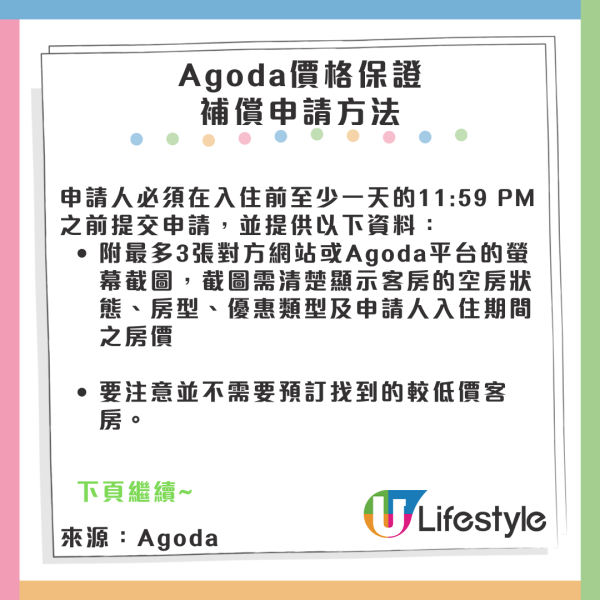 網民大呻用Agoda買機票中伏 警世不要再用 卻被其他網民嘲:自己唔睇清楚
