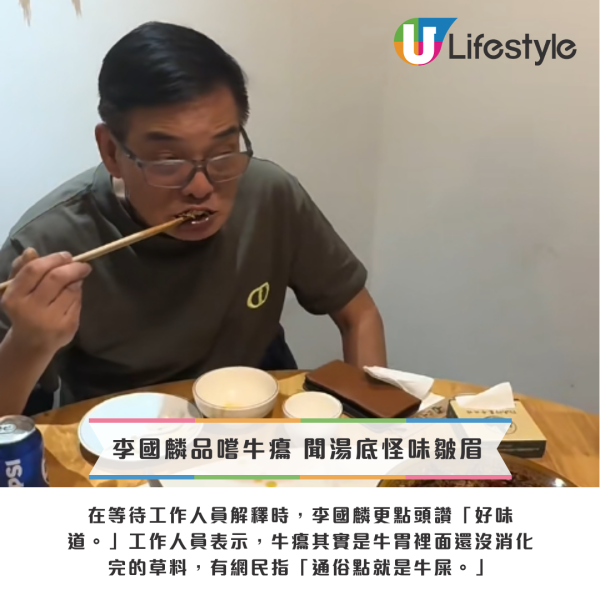70歲李國麟北上吃「牛冀」火鍋！邊乾嘔邊讚好食 網民：搵食艱難... 
