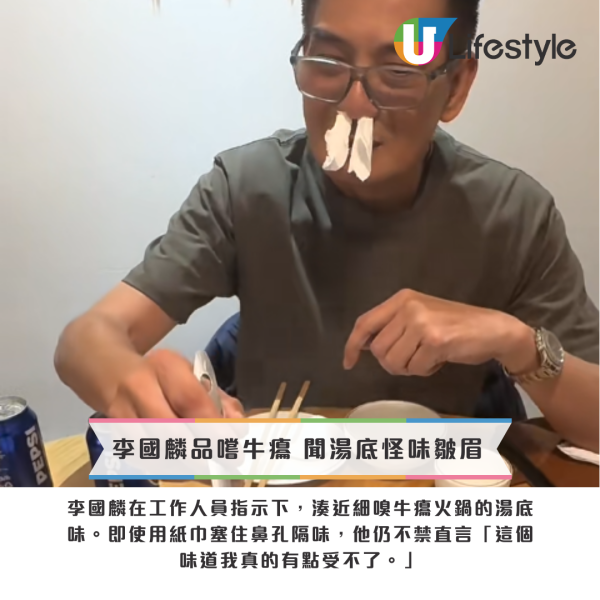 李國麟北上食「牛屎火鍋」！瘋狂乾嘔仍讚好食：微微的苦味！網民：為養家犧牲那麼大...