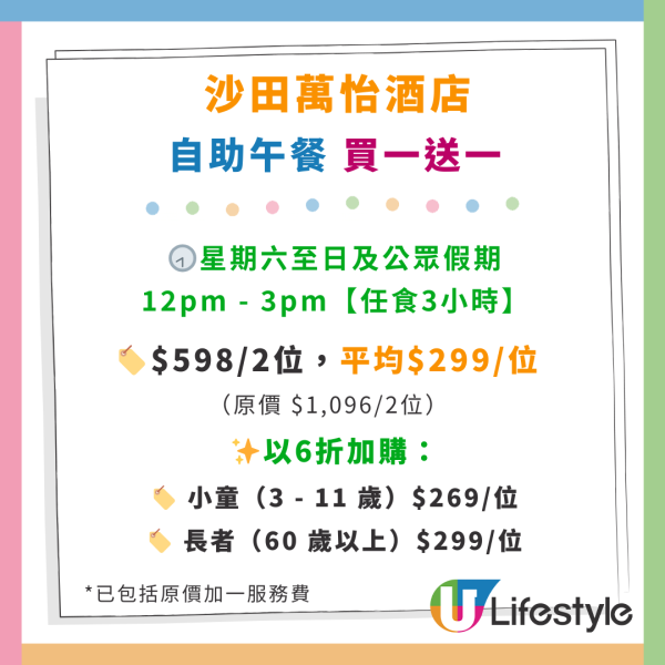 沙田萬怡酒店自助餐買1送1優惠！任食生蠔／鮑魚／龍蝦／和牛／MÖVENPICK雪糕 