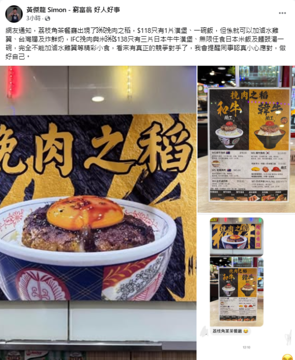 工廈區茶餐廳賣日式漢堡扒飯 極似過江龍「挽肉と米」（圖片來源：黃傑龍@Facebook）