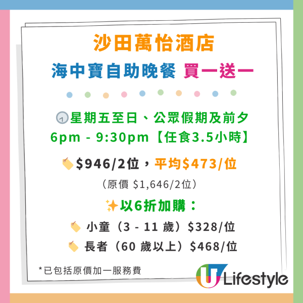 沙田萬怡酒店自助餐買1送1優惠！任食生蠔／鮑魚／龍蝦／和牛／MÖVENPICK雪糕 