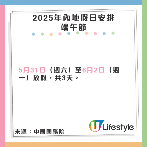 2025年內地公眾假期懶人包 北上消費避開旅遊高峰攻略！ 